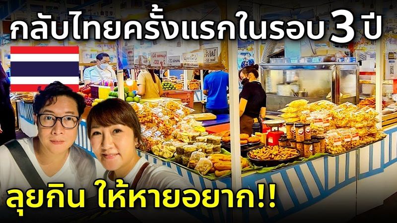 เที่ยวไทย EP4 ลุยกินของอร่อย อาหารไทย จีน ตลาด เซ็นทรัลพระราม 9 อัพเดทล่าสุด กรุงเทพ Vlog Bangkok
