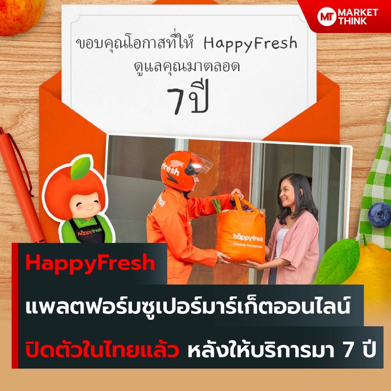 [MarketThink] HappyFresh แพลตฟอร์มซูเปอร์มาร์เก็ตออนไลน์ ปิดตัวในไทย ...