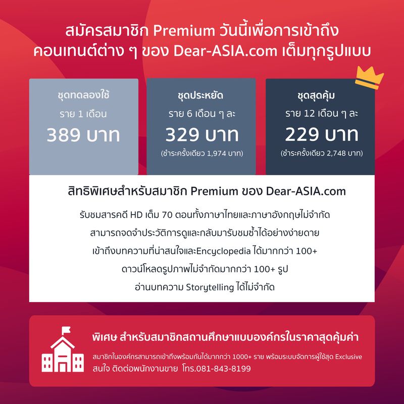 [Dear-Asia] ไขคำถามสมัครสมาชิก Premium ของ Dear-ASIA.com มีชุดแพ็กเกจ ...