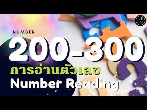 นับเลข 200 -300 | Number Reading