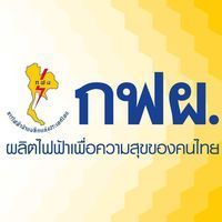 กฟผ. การไฟฟ้าฝ่ายผลิตแห่งประเทศไทย