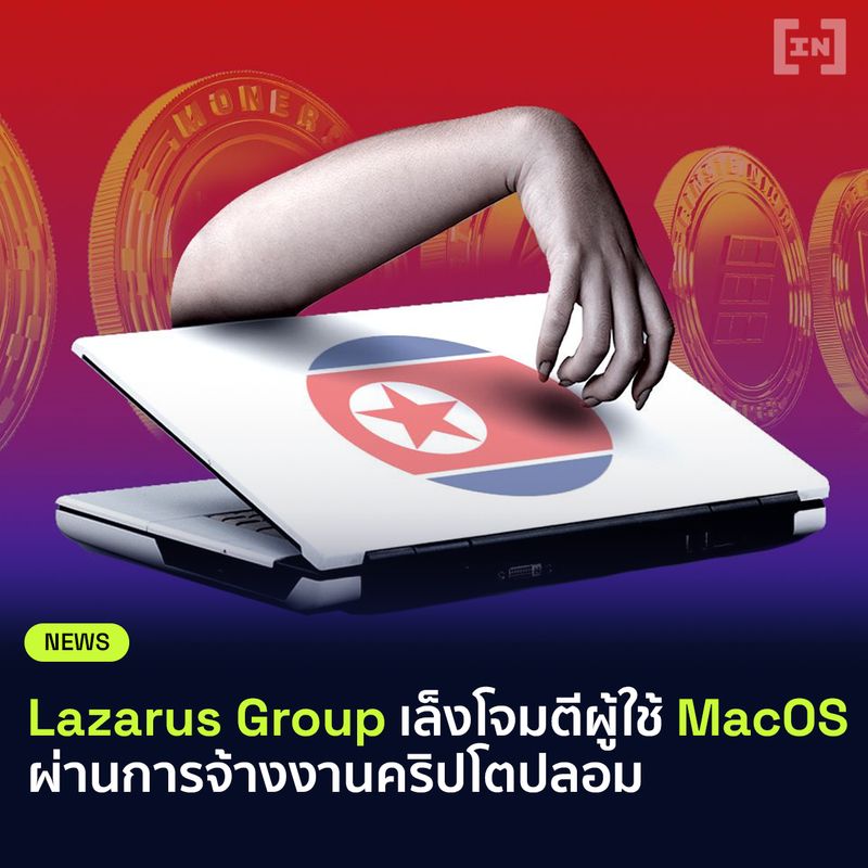  BeInCrypto Thailand Lazarus Group 