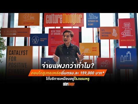 [1st Walk] ราคาดีสุดในทองหล่อ! 𝗖𝗨𝗟𝗧𝗨𝗥𝗘 𝗧𝗵𝗼𝗻𝗴𝗹𝗼𝗿 คอนโดคอนเซปท์โดนใจคนรุ่นใหม่ พร้อมบริการระดับ 5 ดาว