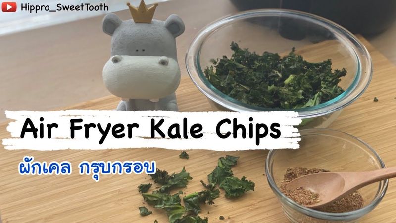 Air Fryer Kale Chips..ผักเคลกรุบกรอบ ใช้หม้อทอดไร้น้ำมัน ง่าย เฮลตี้ Healthy Snack|Hippro_SweetTooth