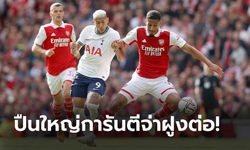 อาร์เซน่อล vs สเปอร์ส 3-1 | ผลบอล พรีเมียร์ลีก อังกฤษ