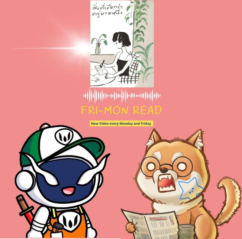 [FRI-MON READ] Ep 18 สิ่งที่เรียกว่าครู่ยามหนึ่ง | เรื่องเล่า ณ ห้วง ...