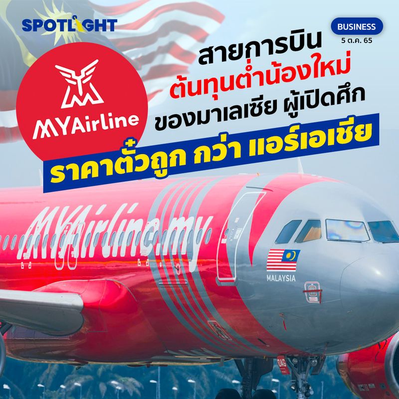 [SPOTLIGHT] ทั่วโลกผ่านพ้นการระบาดใหญ่ของโควิด19 มาแล้วการเดินทางทั่ว