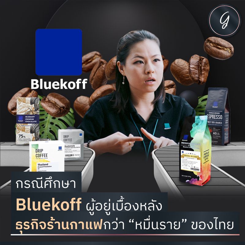 กรณีศึกษาการบริหารเพจ Facebook จากธุรกิจในประเทศไทย เช่น ร้านกาแฟท้องถิ่นและบริษัทนำเข้าสินค้าความงาม