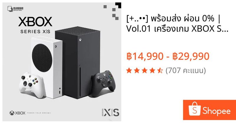 [+..••] พร้อมส่ง ผ่อน 0% | Vol.01 เครื่องเกม XBOX SERIES X | SERIES S (ประกัน 1 ปี ) (เกม Xbox Series 🎮) | Shopee Thailand