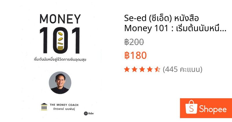 Se-ed (ซีเอ็ด) หนังสือ Money 101 : เริ่มต้นนับหนึ่งสู่ชีวิตการเงินอุดมสุข | Shopee Thailand