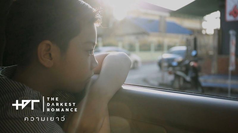 ความเยาว์ (Youth) - The Darkest Romance |Official MV|