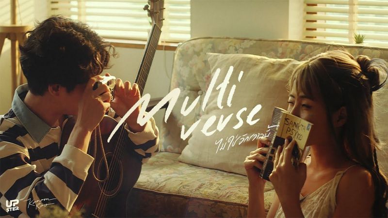 Kanomroo - Multiverse (ไม่ใช่จักรวาลนี้) [Official MV]