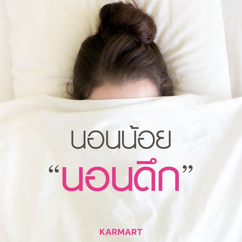 Karmart] รู้หรือไม่ว่าในแต่ละวัน คนเราจะมีผมร่วงประมาณ 50-100 เส้น  แต่ร่างกายของเราจะมีกระบวนการงอกของเส้นผมใหม่ทดแทนเส้นผมที่ร่วงไปก่อนหน้า  นอกเสียจากผมร่วงประเภทที่เซลล์รากผมถูกทำลายที่จะทำให้เกิดการสูญเสียเ