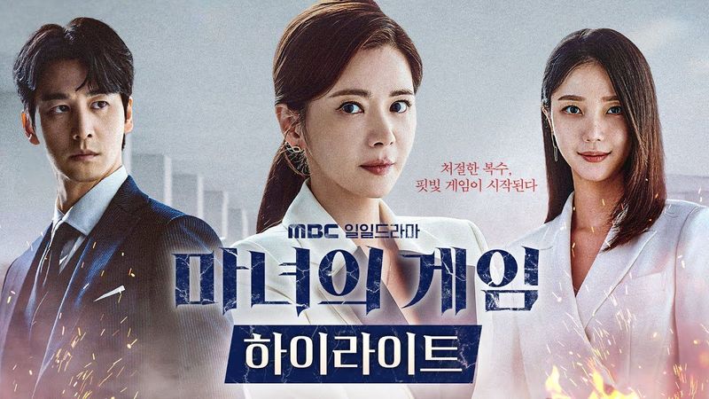 [마녀의 게임 하이라이트] 무엇을 상상하든 휠씬 더 무섭고 독한! 핏빛 대결, MBC 221011 방송