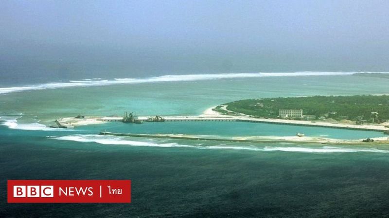 ใครคือคู่ขัดแย้งในข้อพิพาททะเลจีนใต้ - BBC News ไทย