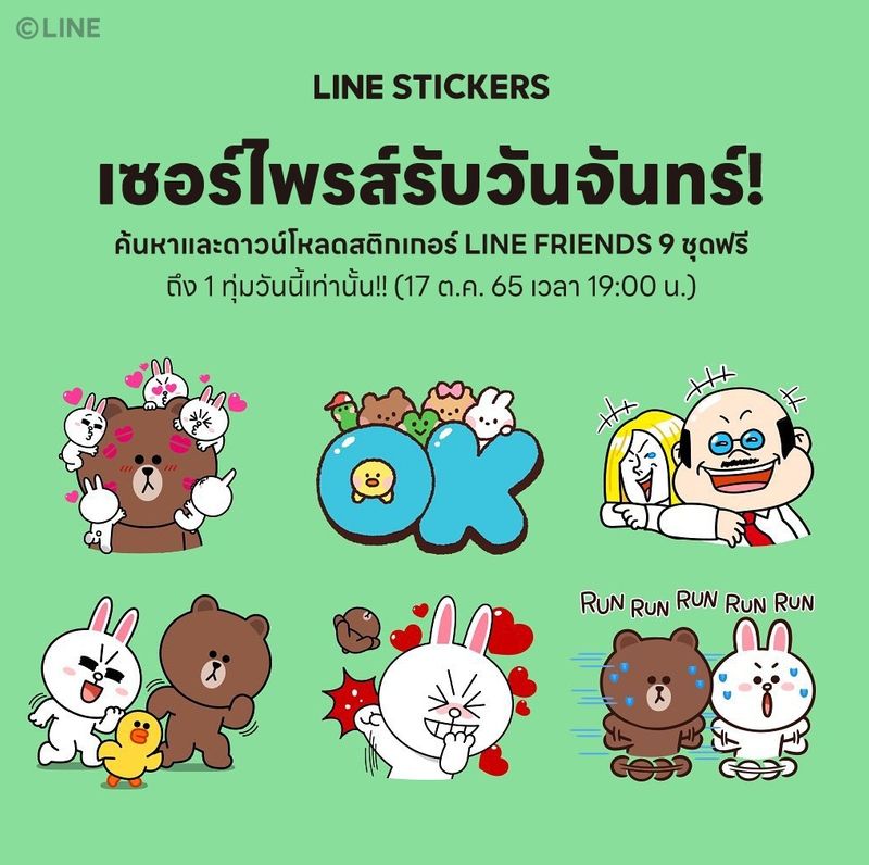 [ดินแดนแห่งการป้ายยา] ด่วน แจกสติ๊กเกอร์ฟรี โหลดกันก่อน 1ทุ่ม 1. [LINE ...