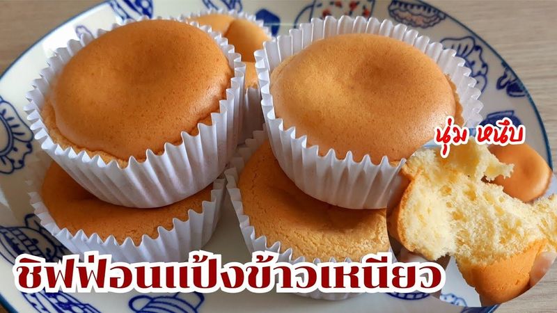 ชิฟฟ่อนแป้งข้าวเหนียว เนื้อนุ่ม หนึบ ไม่ฝืดคอ เบื่อชิฟฟ่อนแบบเดิมๆ ต้องลอง | แม่บ้าน DIY