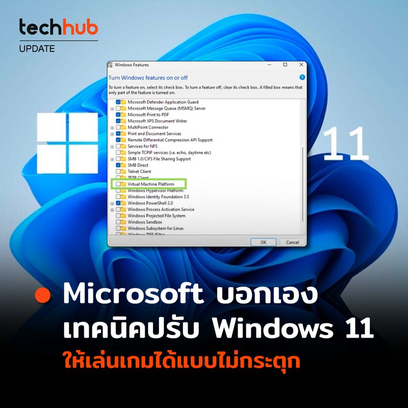 Techhub] นอกจากความคุ้นชินที่เปลี่ยนไปมากแล้ว อีกหนึ่งปัญหาของผู้ใช้ Windows  11 ที่พบเจอเป็นบางรายคือ เล่นเกมได้ลื่นน้อยลง เมื่อเทียบกับ Windows 10  ล่าสุด Microsoft เผยวิธีปรับแต่ง Windows 11 ให้เล่นเกมได้ลื่น