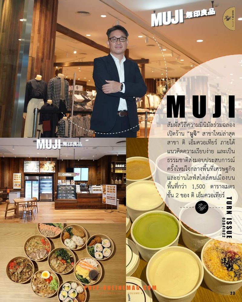 [Puff-onlinemag.com] มูจิ (#MUJI) แบรนด์สินค้าไลฟ์สไตล์สัญชาติญี่ปุ่น ...