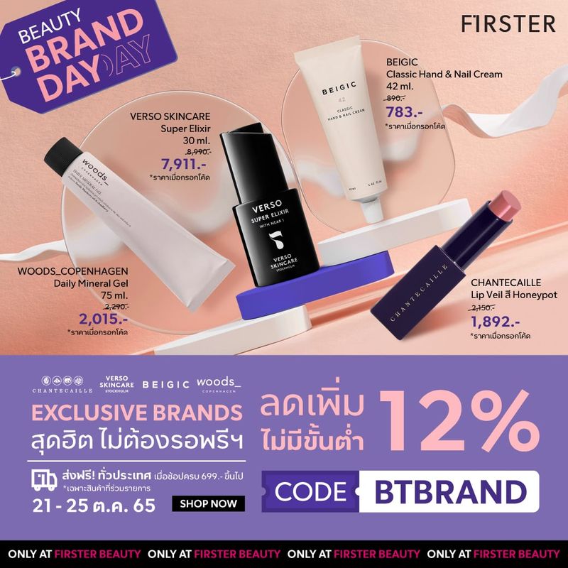 [KANUENGNIT JOMPAYAW] 📣รวม Exclusive Brand สุดฮิต🎉 Chantecaille , Verso ...