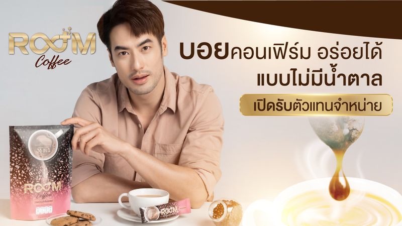 Room Coffee (รูม กาแฟ)
