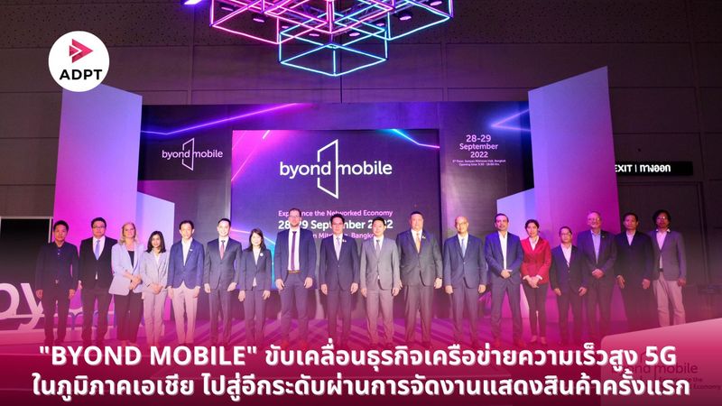 [ADPT.news] ===“BYOND MOBILE” ขับเคลื่อนธุรกิจเครือข่ายความเร็วสูง 5G ...