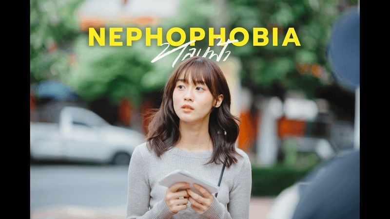 หลบฟ้า - STAMP [ Official MV ]