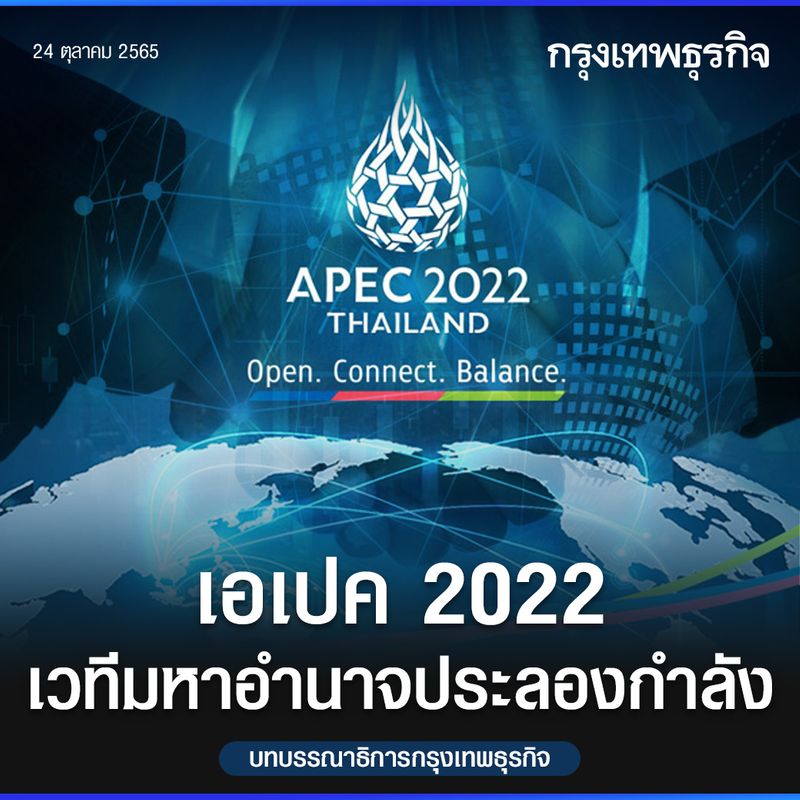 [กรุงเทพธุรกิจ] ประเทศไทย กำลังจะเป็นเจ้าภาพการประชุมผู้นำความร่วมมือ ...