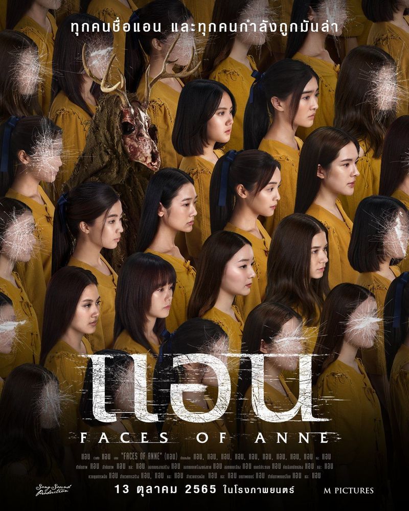 รีวิว Faces of Anne: ถ้า “แอน” มีสิบหน้าอย่างทศกัณฐ์