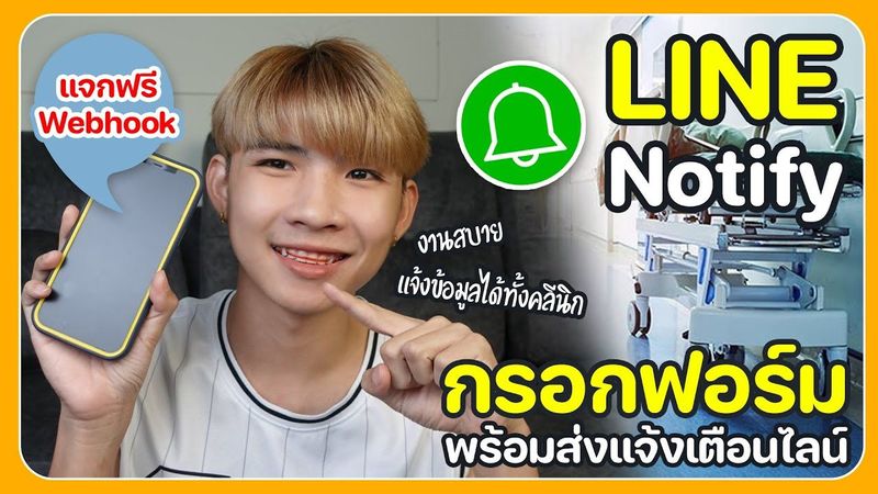 [JourneyDEV] LINE NOTIFY แบบ No-Code ด้วย #Glideapp #LINE