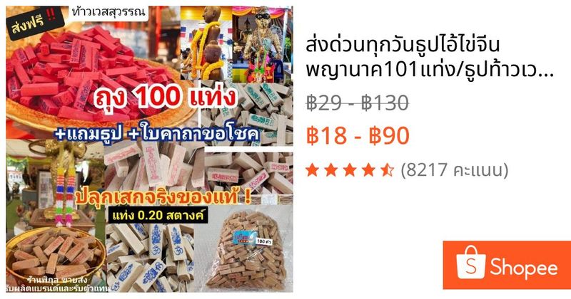 ส่งด่วนทุกวัน📌ธูปไอ้ไข่💥จีน พญานาค101แท่ง/ธูปท้าวเวสสุวรรณของแท้ปลุกเสกจริง ธูปตัวเลข ธูปพระพิฆเนศ ธูปหวยธูปใบ้หวยไอ้ไข่ | Shopee Thailand