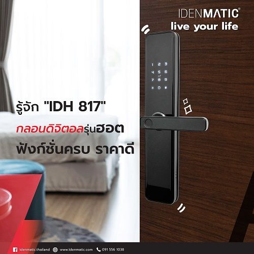 [IDENMATIC] 🚪 กลอนดิจิตอล หรือ Digital Door Lock เป็นอุปกรณ์สำหรับที่