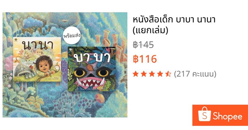 หนังสือเด็ก บาบา นานา (แยกเล่ม) | Shopee Thailand