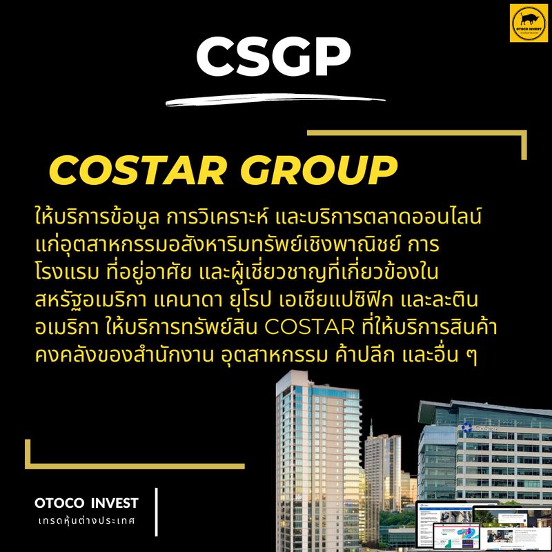 [ตื่นหุ้น] CoStar Group ชื่อย่อ CSGP ให้บริการข้อมูล การวิเคราะห์ และ ...