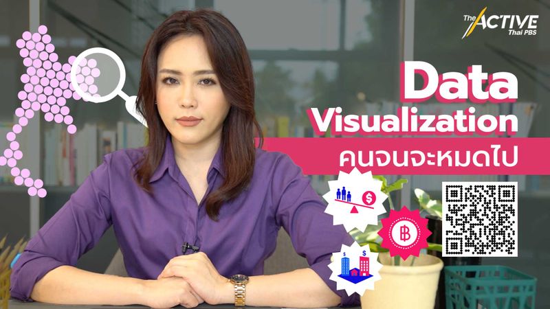 [The Active] Data Visualization คนจนจะหมดไป . พรุ่งนี้รวย!!! แล้วตกลง ...