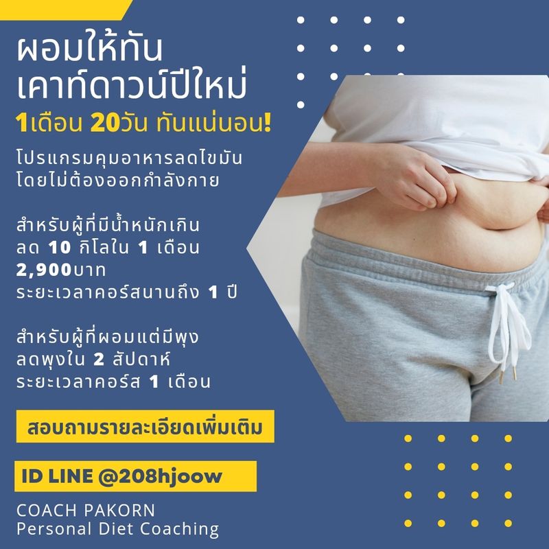 โค้ชปกรณ์ สอนลดน้ำหนักด้วยวิธีคุมอาหาร] หากคุณอยากเปลี่ยนตัวเองเป็นคนใหม่  อยากมีรูปร่างดีขึ้น อยากลด10กิโลใน1เดือน หรืออยากพุงยุบหน้าท้องแบนราบใน 2สัปดาห์