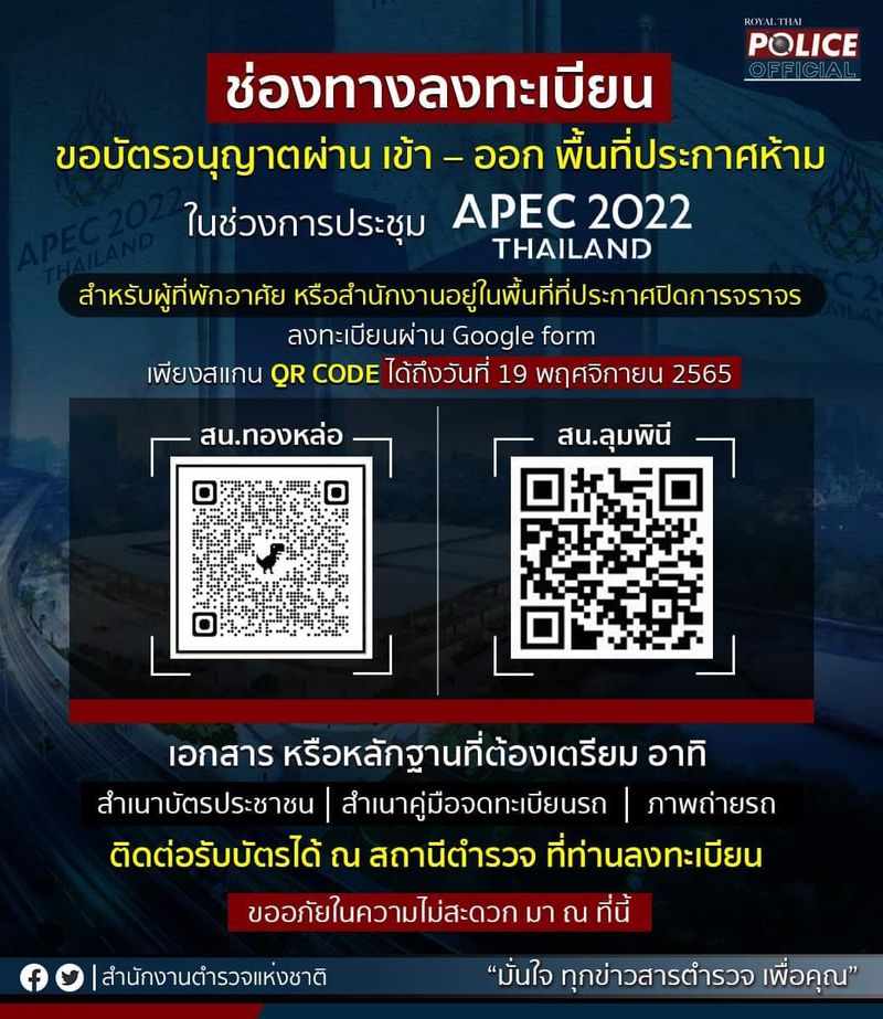 [สำนักข่าวดีดี] ลงทะเบียนขอบัตรเข้า – ออกเฉพาะพื้นที่ ช่วงประชุม APEC ...