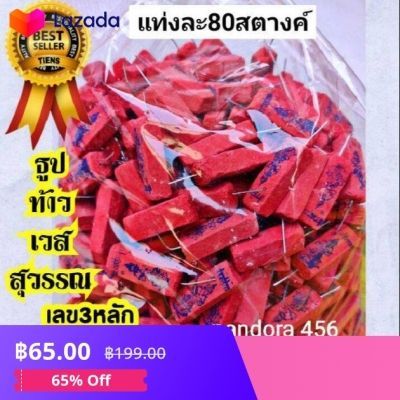 ซื้อ pandora456 : ถุงละ 100 แท่ง ธูปแดงท้าวเวสสุวรร...วันนี้ ลดกว่า 67% บาทเหลือเพียง ฿65.00 บ.!ช้อปเลยที่ลาซาด้า