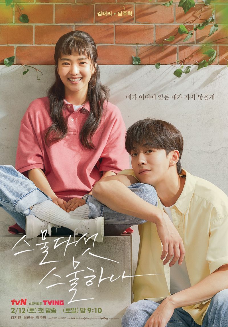 [In(sight) series] EP.4 ยุคสมัยอาจพรากสิ่งสำคัญไป แต่ “ไฟ” ในการพัฒนายังคงลุกโชน: ฝ่าวิกฤต หาโอกาส มองค่านิยมเกาหลีใต้ยุค 90s ผ่าน Twenty Five Twenty One