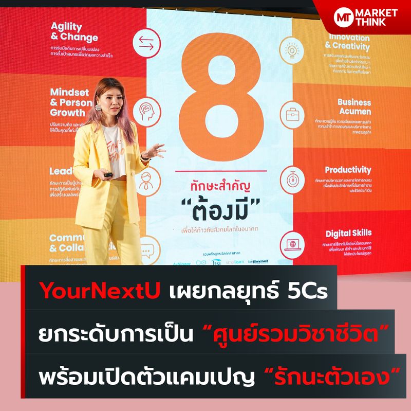 [MarketThink] YourNextU เผยกลยุทธ์ 5Cs ยกระดับการเป็น “ศูนย์รวมวิชา ...