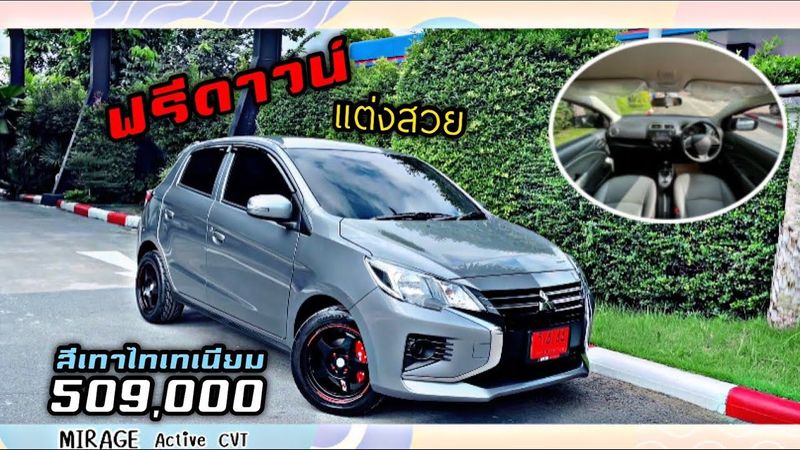 Mitsubishi Mirage Active CVT สีเทาไทเทเนียม ฟรีดาวน์พร้อมแต่งสวยๆ ค่างวดสบายๆ จัดให้คุณอังคณา 🚗