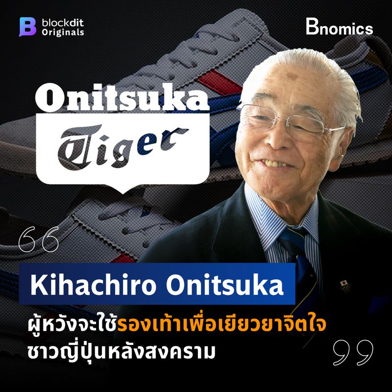 kihachiro onitsuka