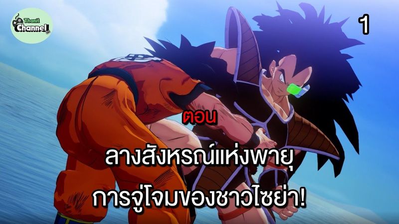 DRAGON BALL Z KAKAROT ตอน ลางสังหรณ์แห่งพายุการจู่โจมของชาวไซย่า!