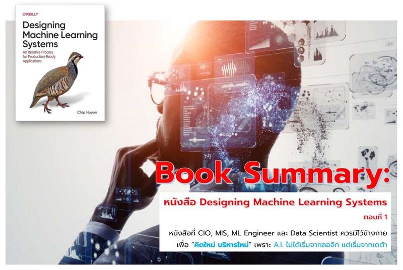 Book Summary: Designing Machine Learning Systems ตอนที่ 1