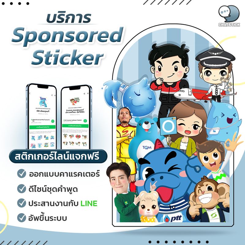 [ChatStick - ออกแบบสติ๊กเกอร์ไลน์ และ สร้างแบรนด์] Sponsored Sticker ...