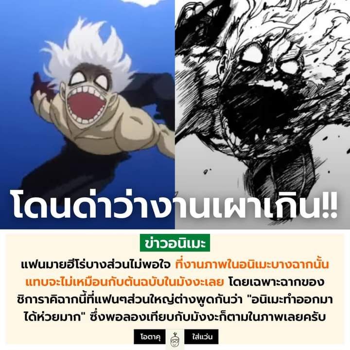 [โอตาคุใส่แว่น] แอดเข้าใจแฟนๆที่ไม่พอใจนะ เพราะว่าในอนิเมะเก็บตก