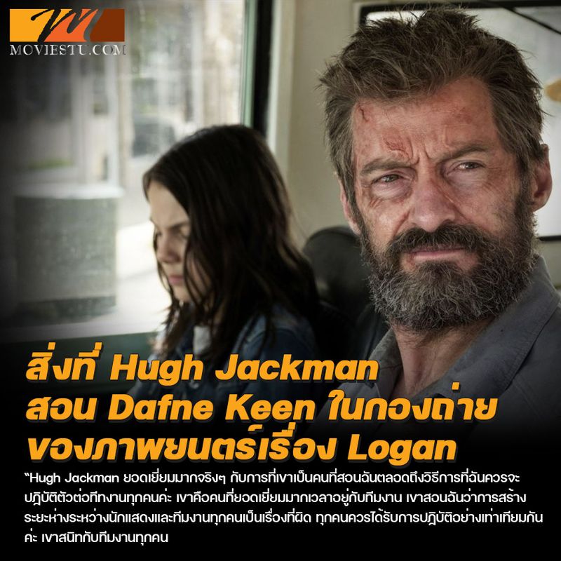 [muviestu] นักแสดงสาวเจ้าของบท X-23 จากภาพยนตร์เรื่อง Logan อย่าง Dafne