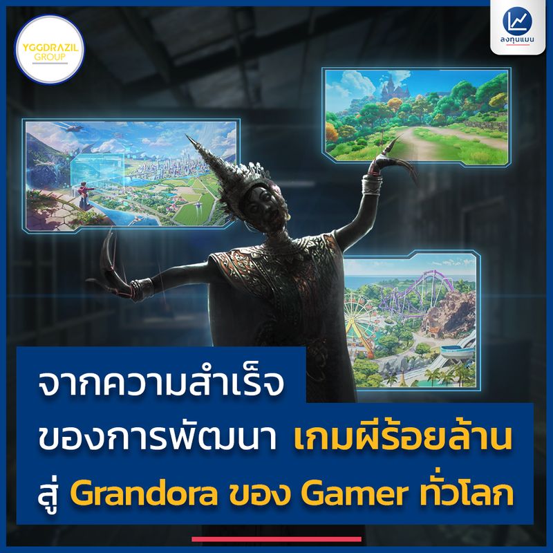 [ลงทุนแมน] [PODCAST] จากความสำเร็จ ของการพัฒนา เกมผีร้อยล้าน สู่ ...
