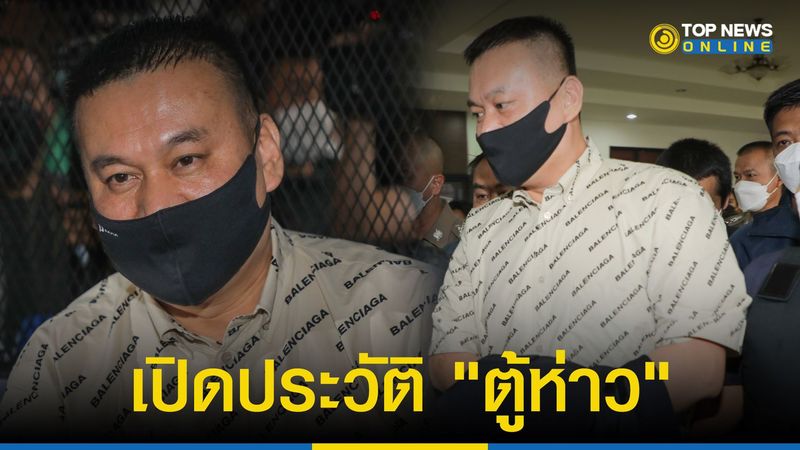 เปิดประวัติ ”ตู้ห่าว” จาก ”เสื่อผืนหมอนใบ” เป็นเศรษฐีหมื่นล้าน - TOPNEWS