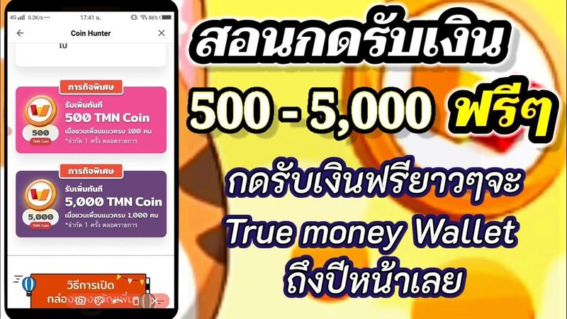 True money แจกทุกคนใครๆก็กดรับเงินฟรี 500 - 5,000 ได้ทุกคนของจริงไม่มีมโน กิจกรรมอยู่ถึงสิ้นปี2565
